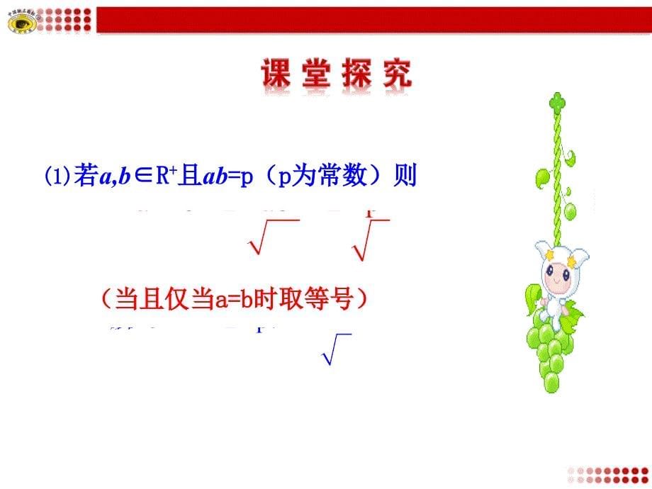 均值不等式的应用课件_第5页