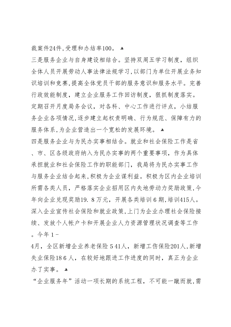 劳动人事局企业服务年活动情况小结_第3页