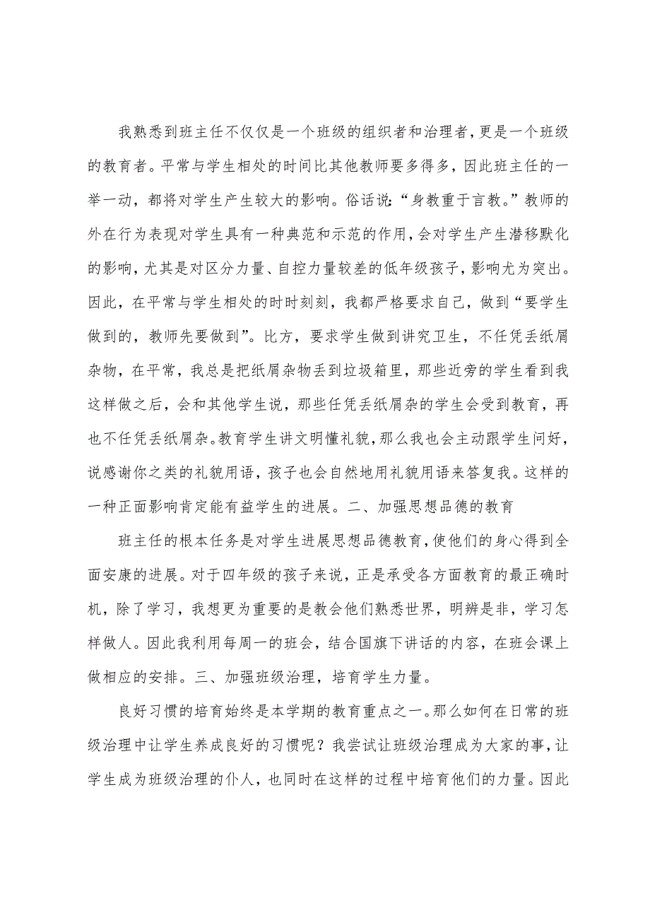 小学四年级上学期班主任工作总结.docx_第2页