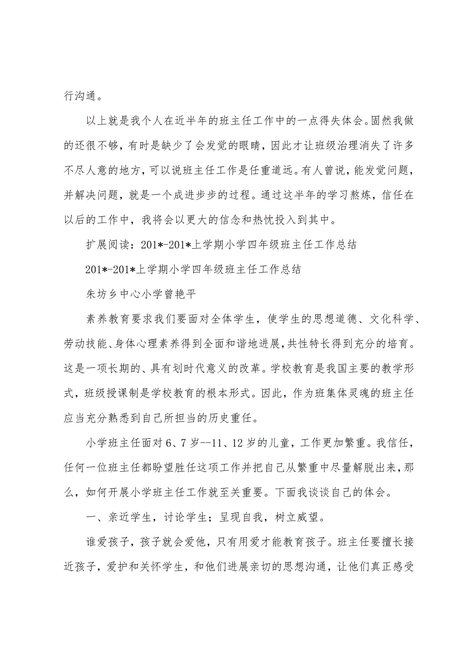 小学四年级上学期班主任工作总结.docx_第4页