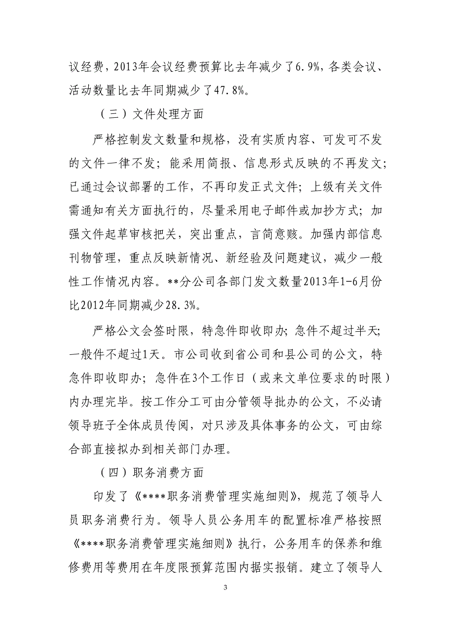 关于开展中央八项规定贯彻落实情况监督检查的自查报告.docx_第3页