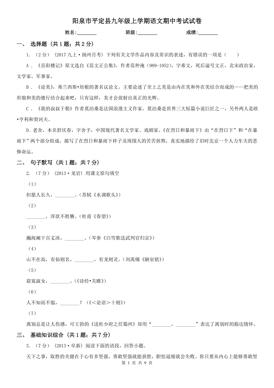 阳泉市平定县九年级上学期语文期中考试试卷_第1页