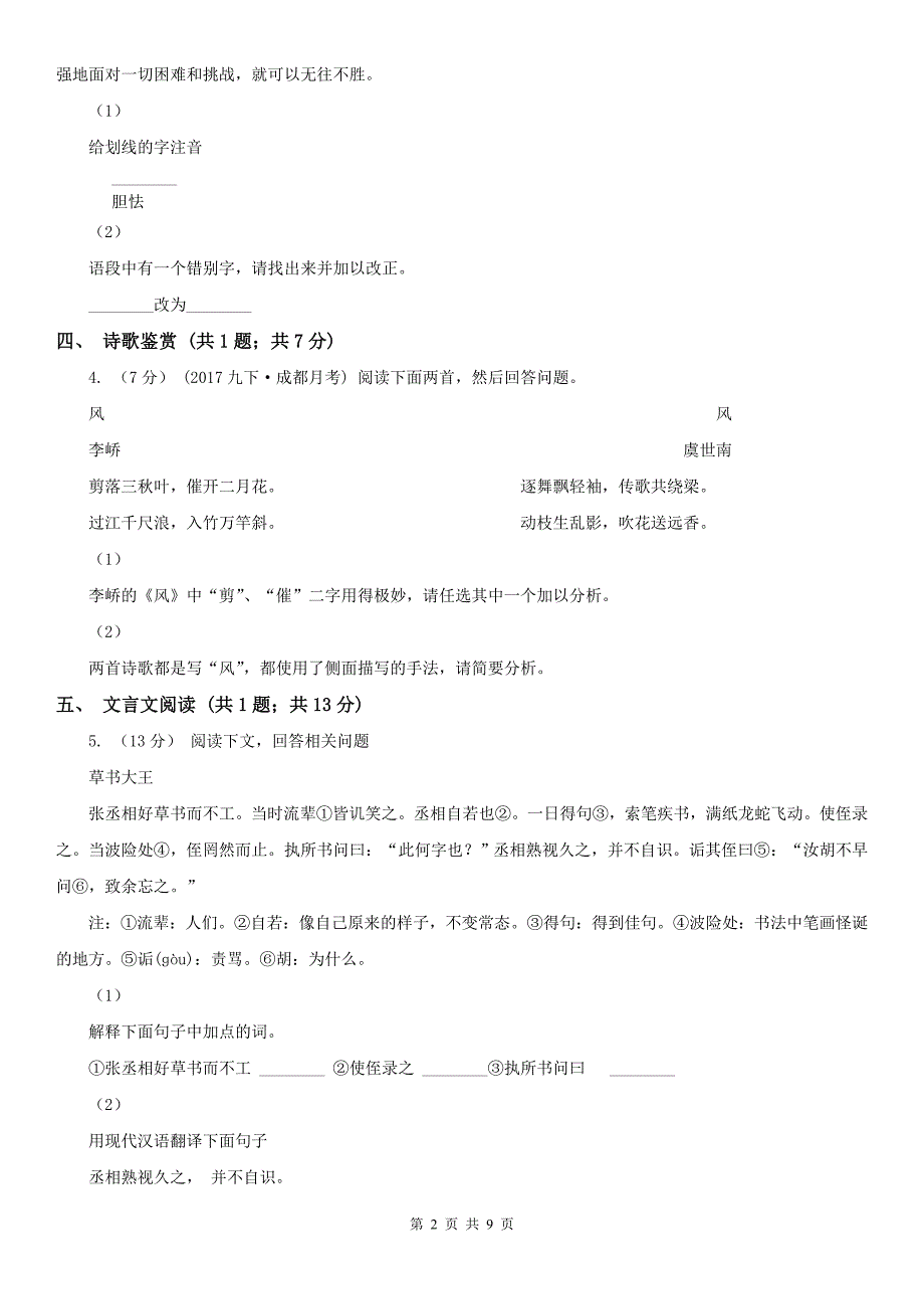 阳泉市平定县九年级上学期语文期中考试试卷_第2页