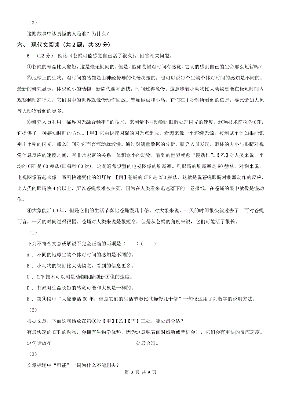 阳泉市平定县九年级上学期语文期中考试试卷_第3页