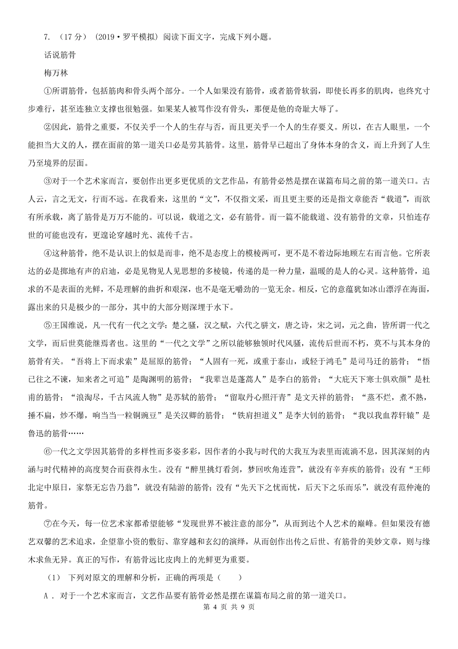 阳泉市平定县九年级上学期语文期中考试试卷_第4页