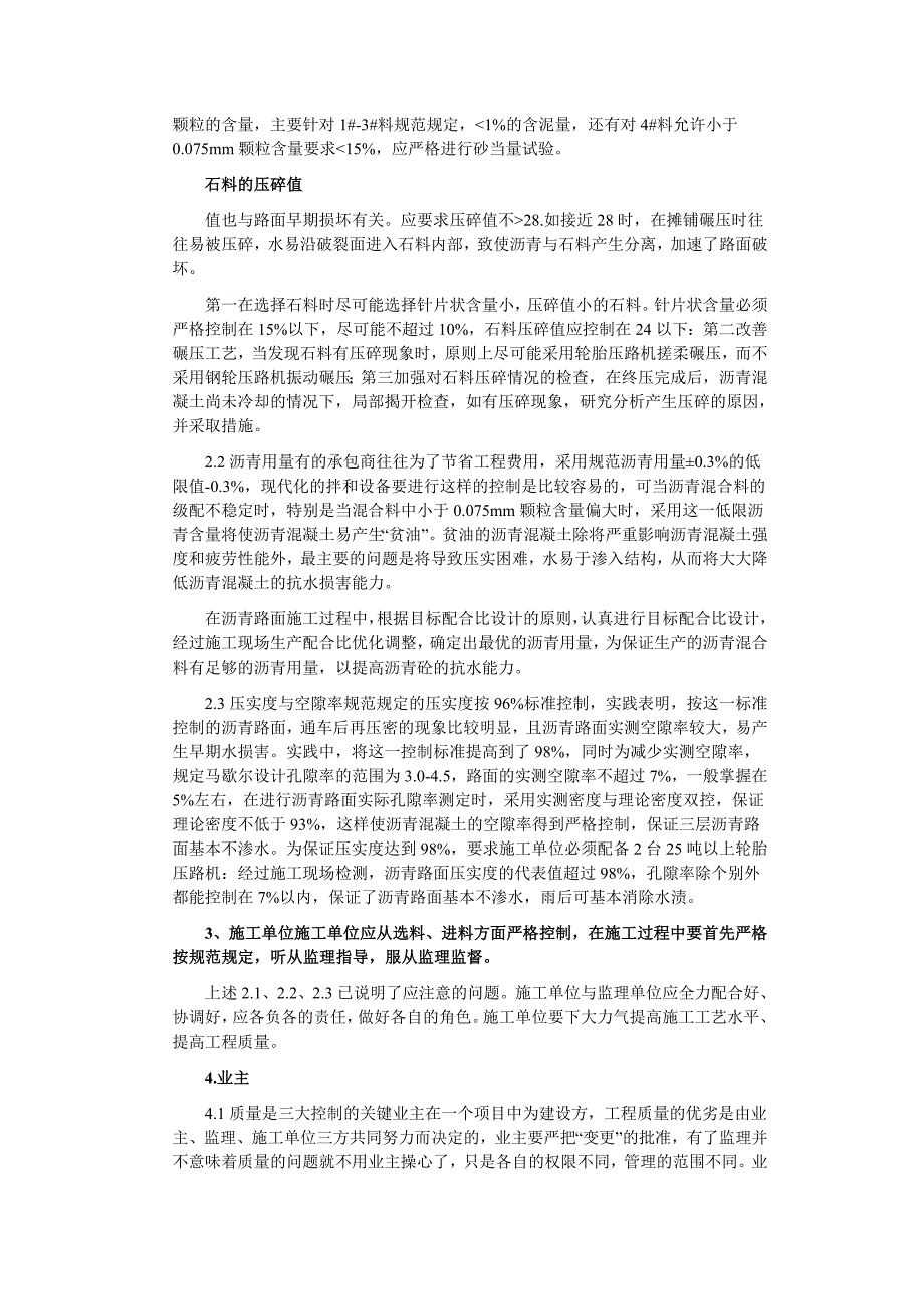 提高沥青路面建设、养护质量的几点建议.doc_第3页