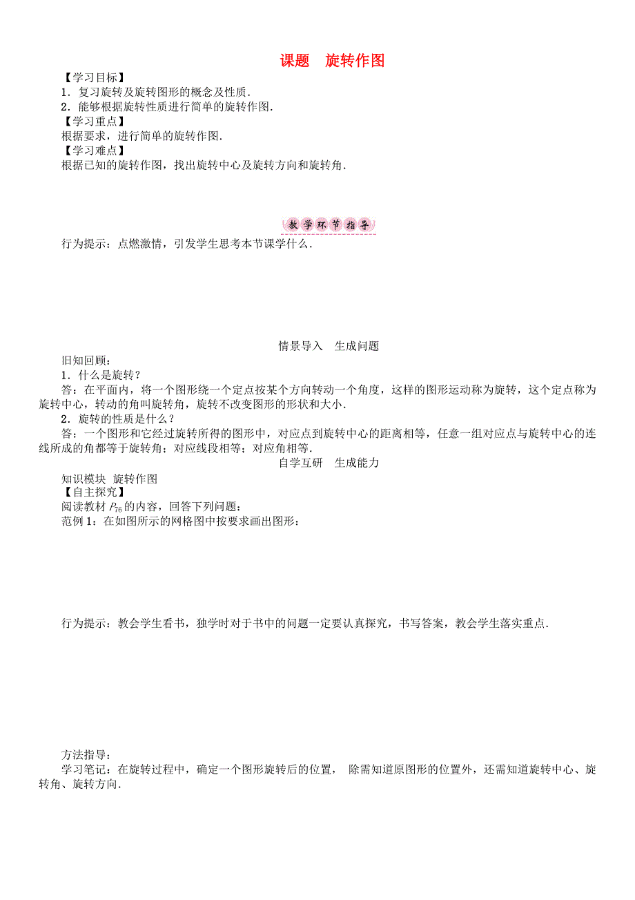 八年级数学下册3图形的平移与旋转课题旋转作图学案版北师大版125_第1页