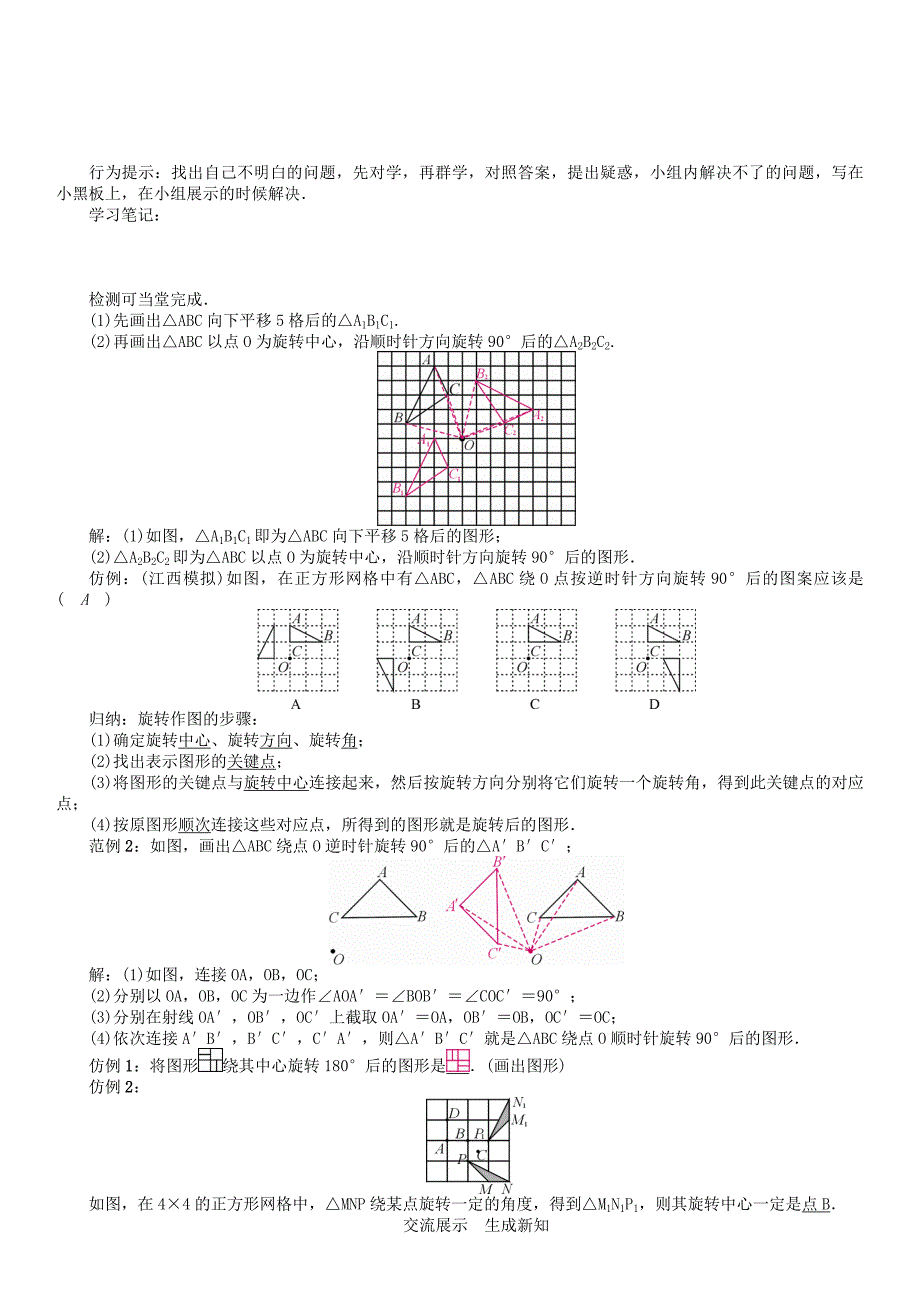 八年级数学下册3图形的平移与旋转课题旋转作图学案版北师大版125_第2页