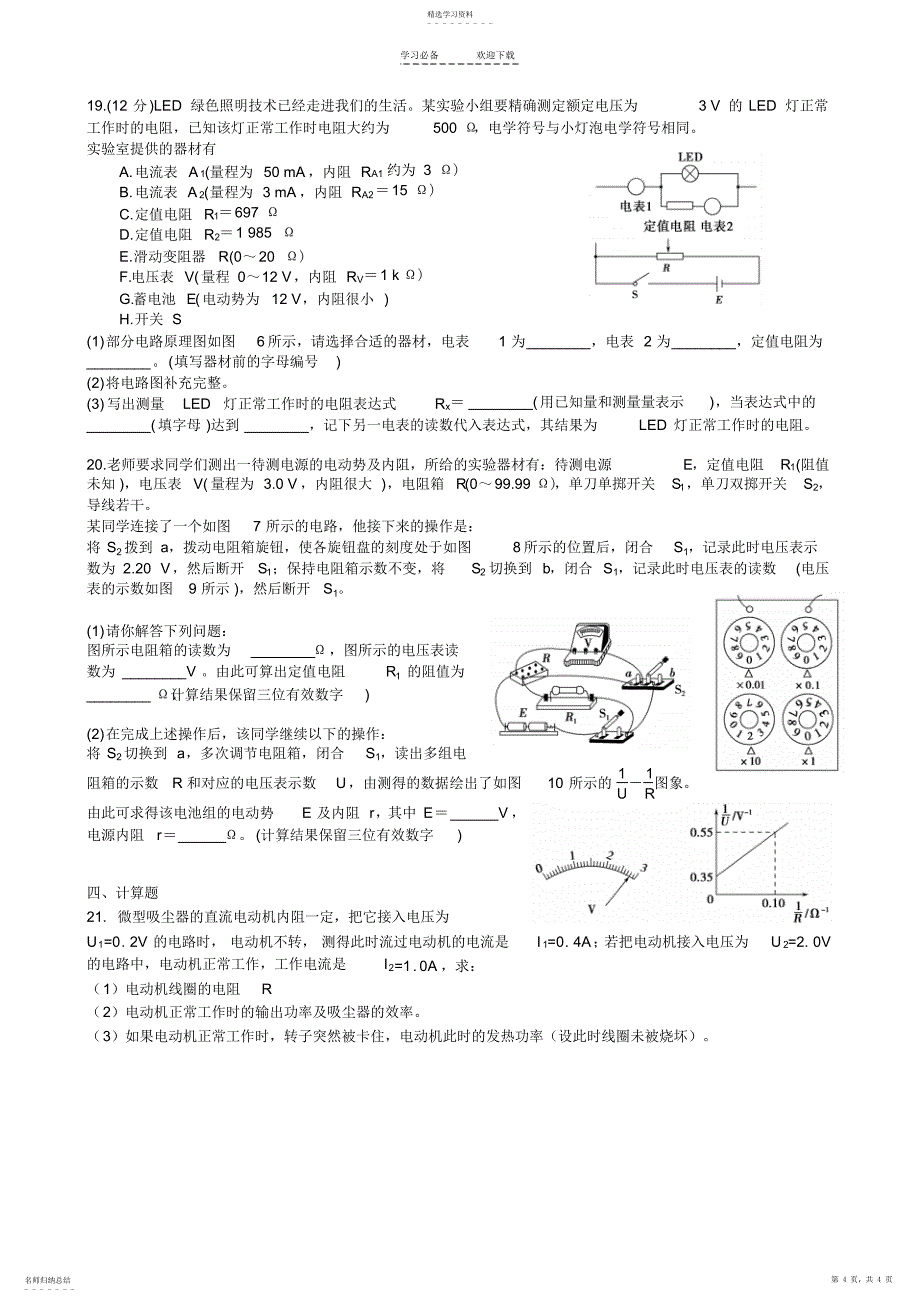 2022年高二上期末复习恒定电流实验专题_第4页