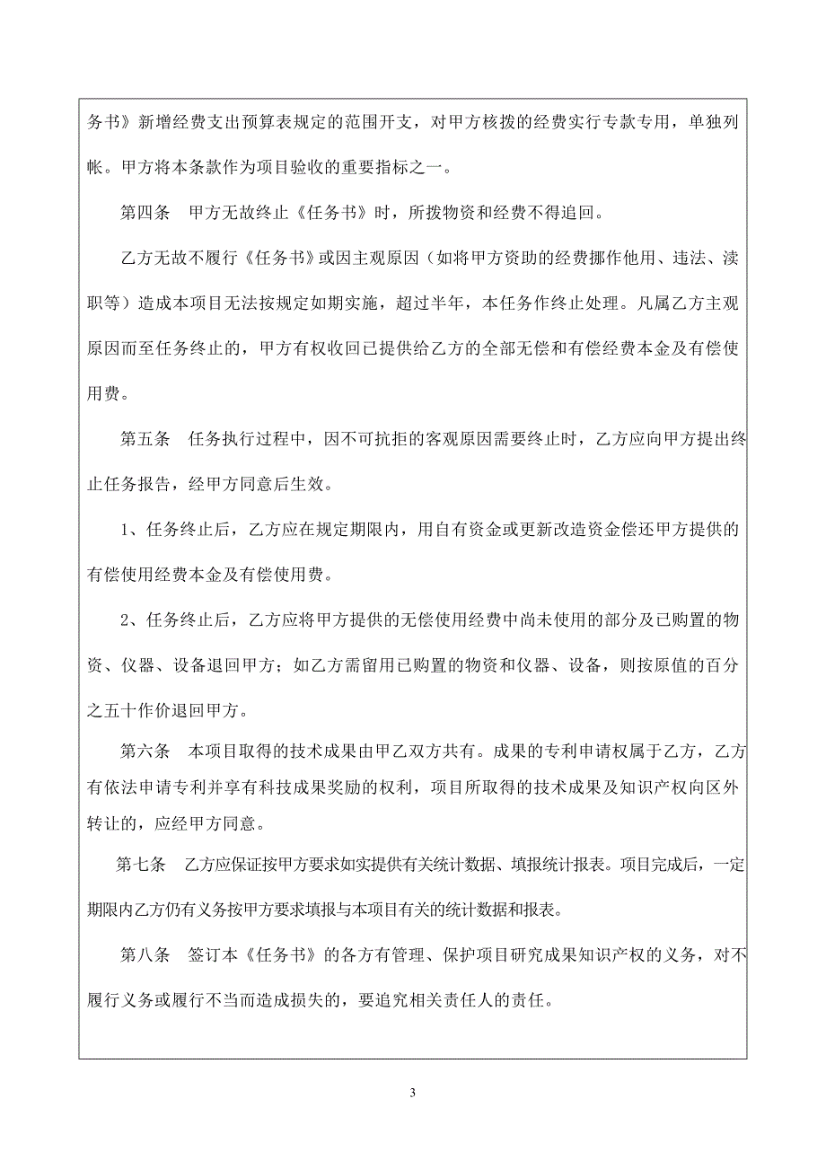 科技项目任务书_第4页