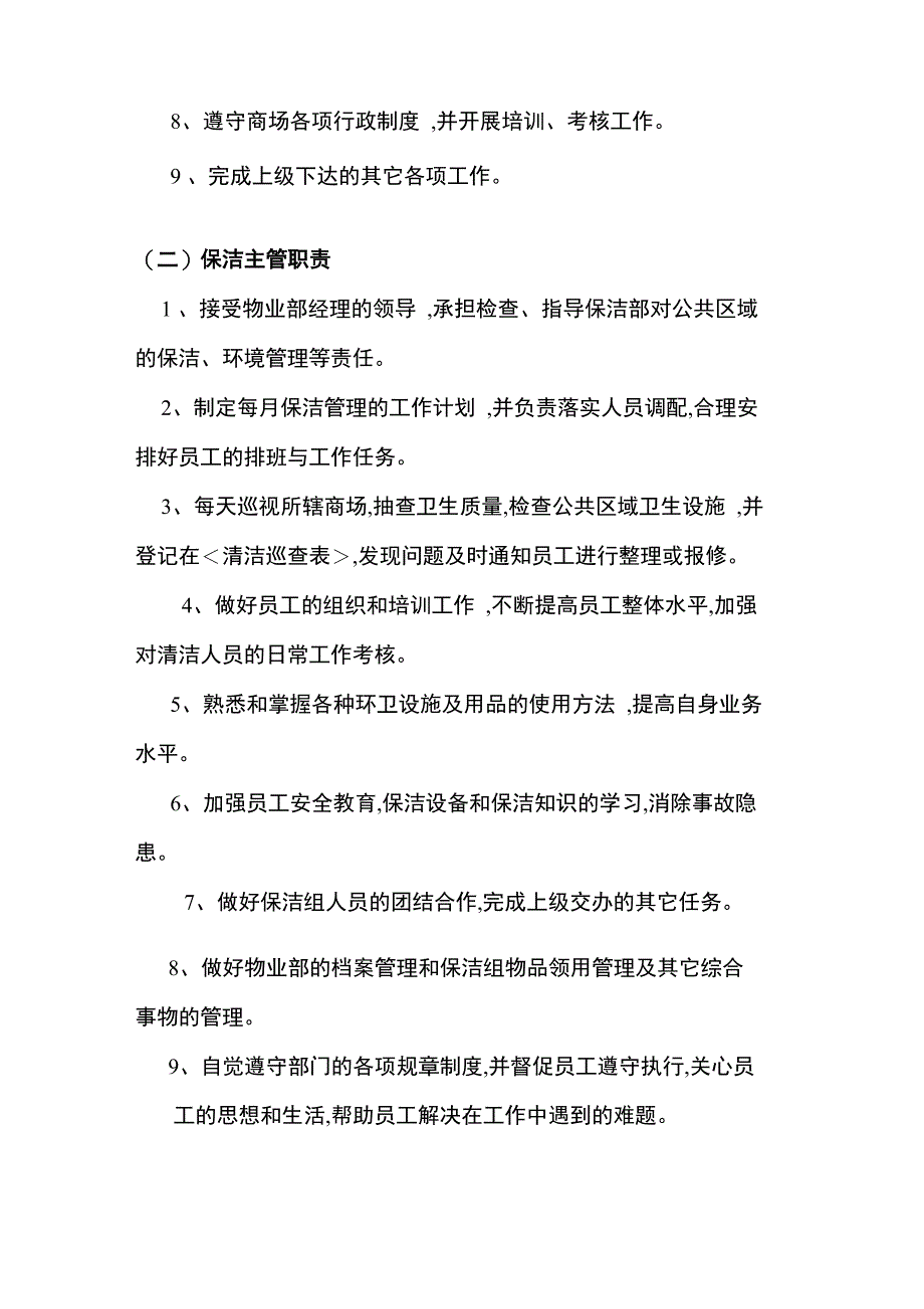 商场保洁工作管理制度汇编_第3页