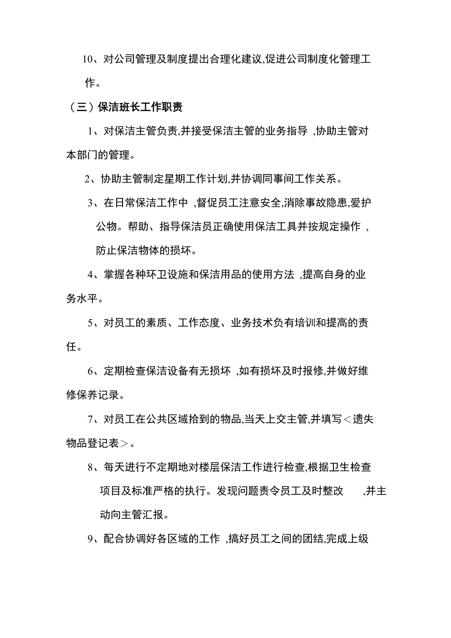 商场保洁工作管理制度汇编_第4页