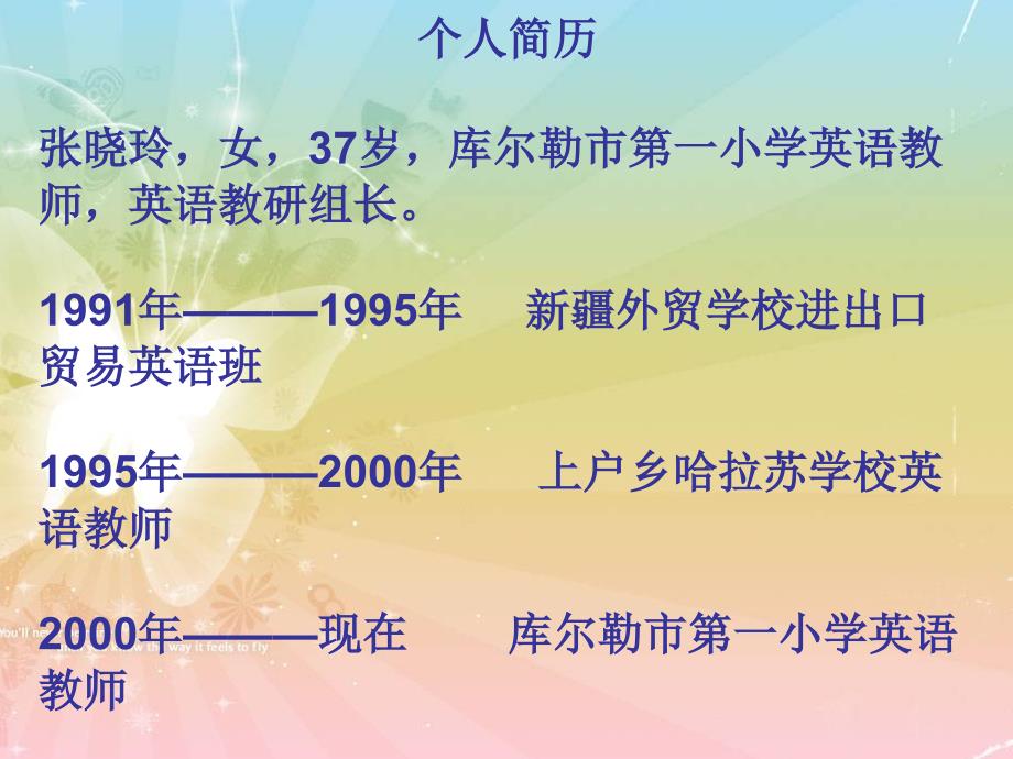 小学五年级英语教师风采_第2页