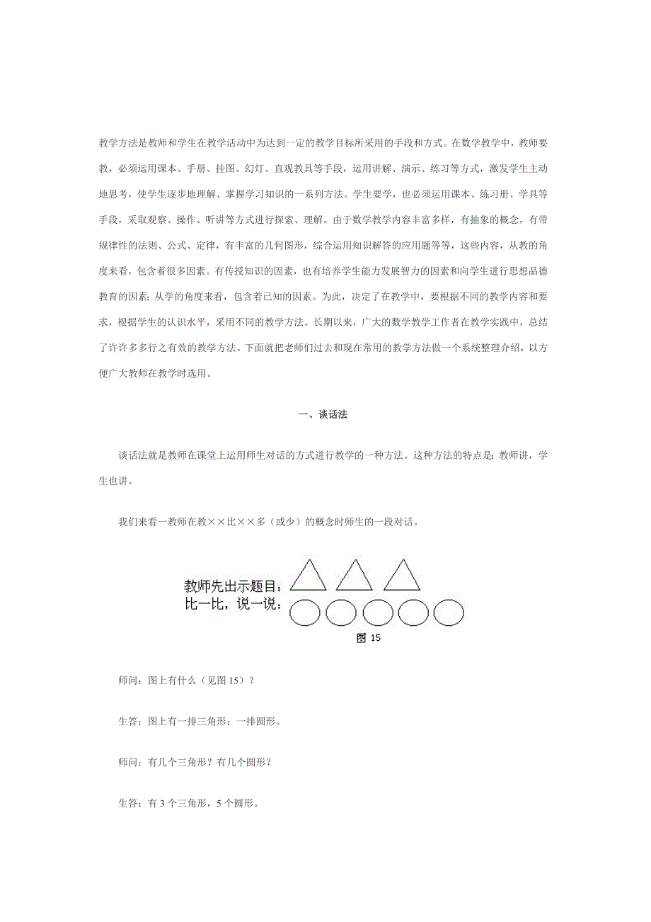 教学方法是教师和学生在教学活动中为达到一定的教学目标所采用的手段和方式_第1页