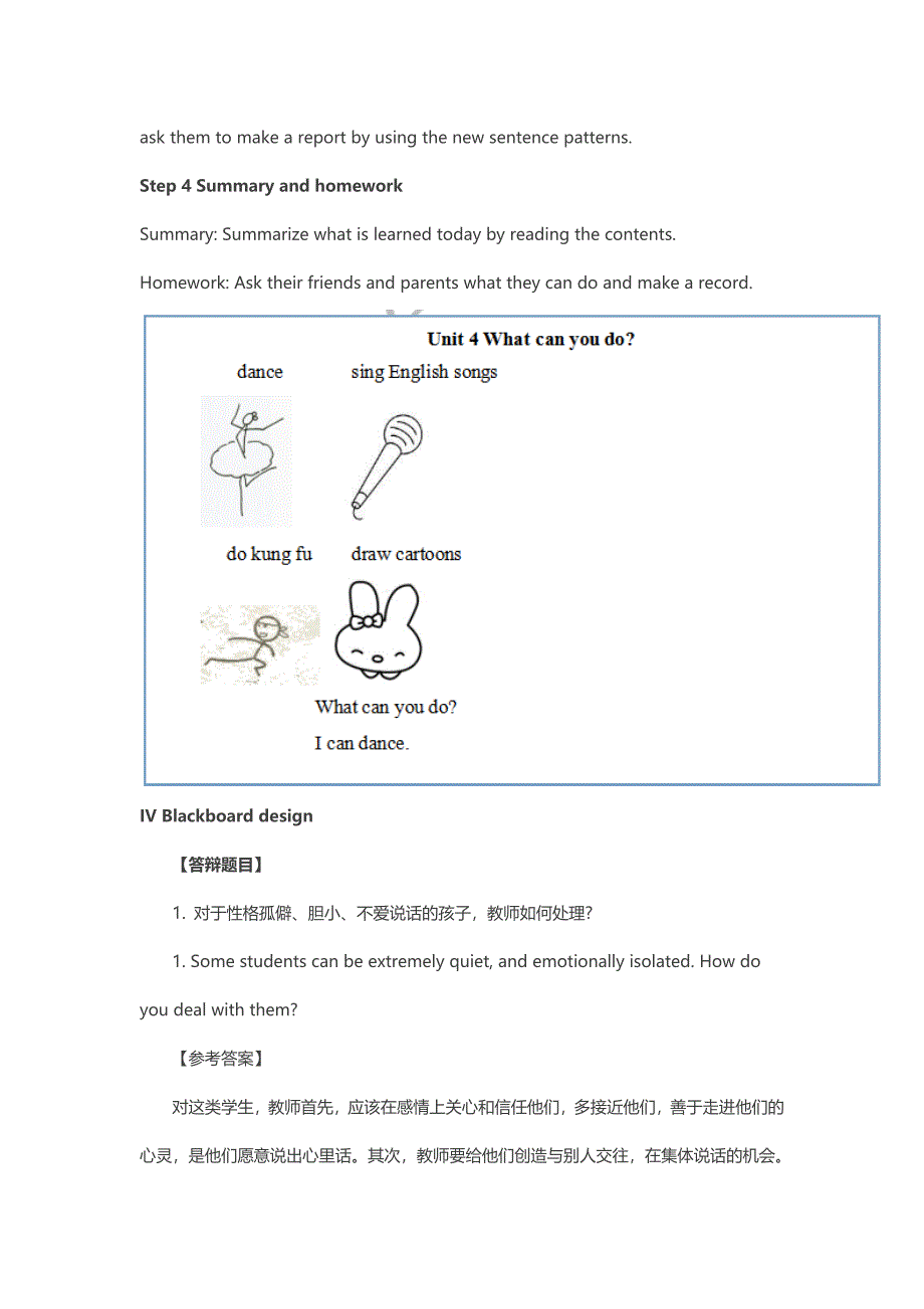 教师面试试讲答辩小学英语-词汇whatcanyoudo_第4页