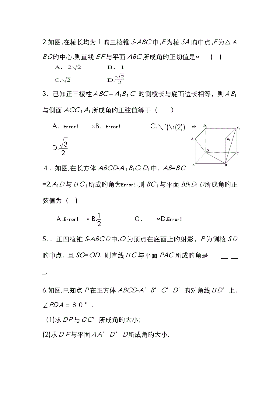 线面所成角的求法_第2页