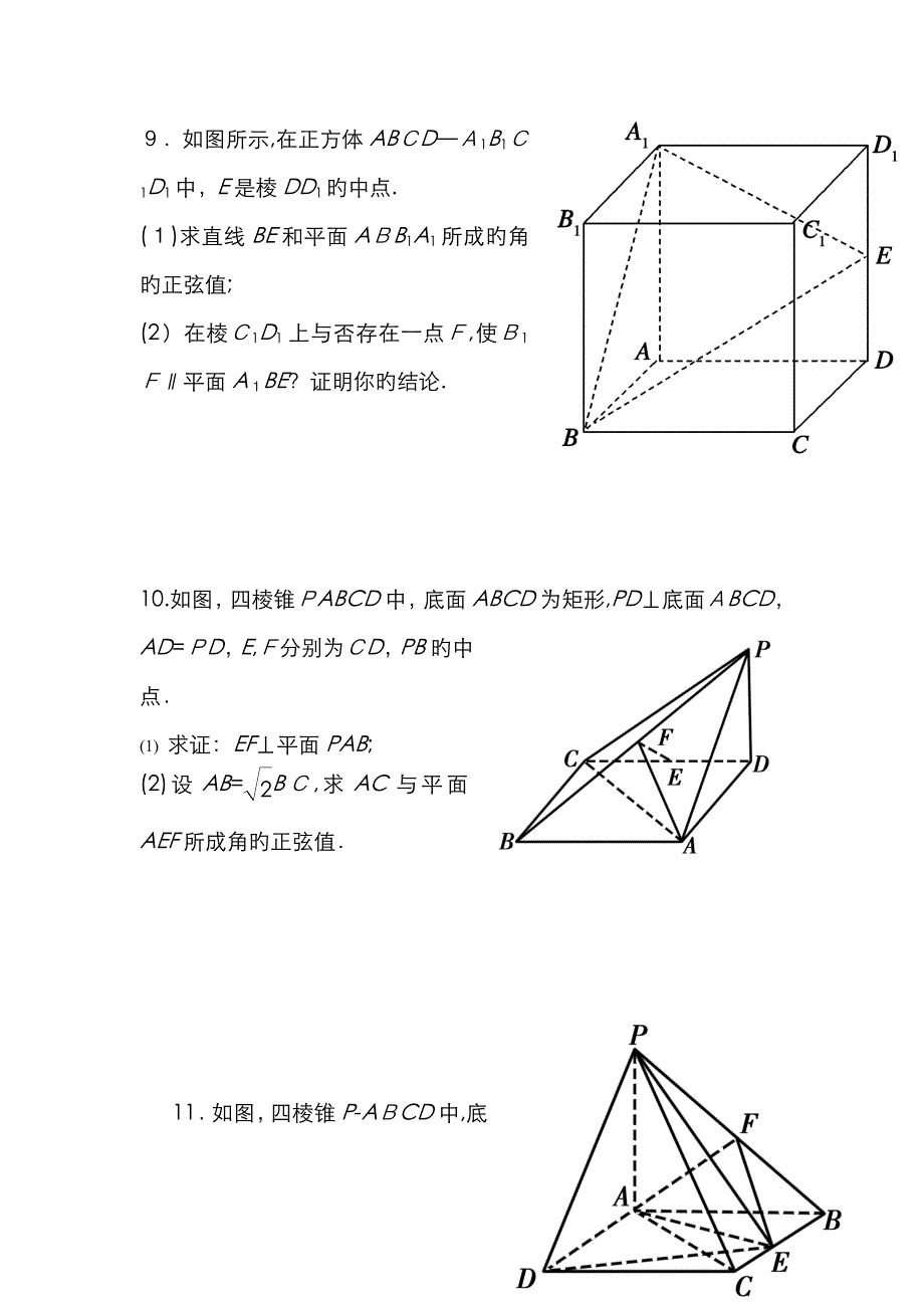 线面所成角的求法_第4页