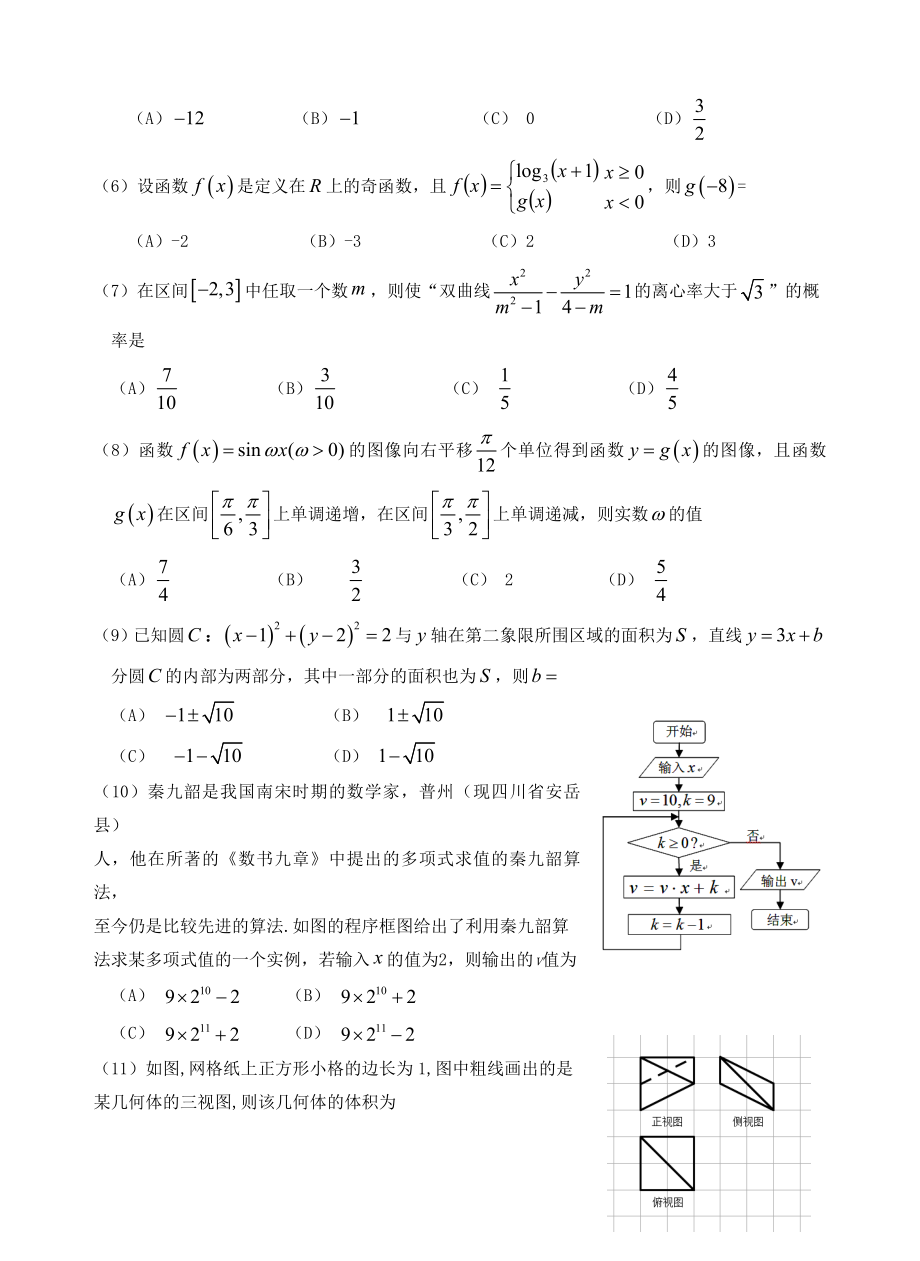 高考数学模拟试题共6套(文数).doc_第2页