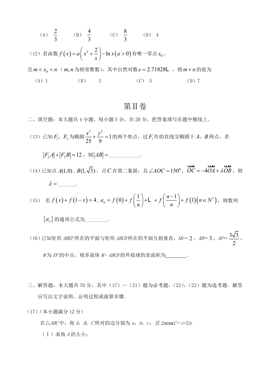 高考数学模拟试题共6套(文数).doc_第3页