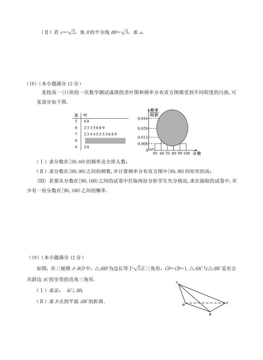 高考数学模拟试题共6套(文数).doc_第4页