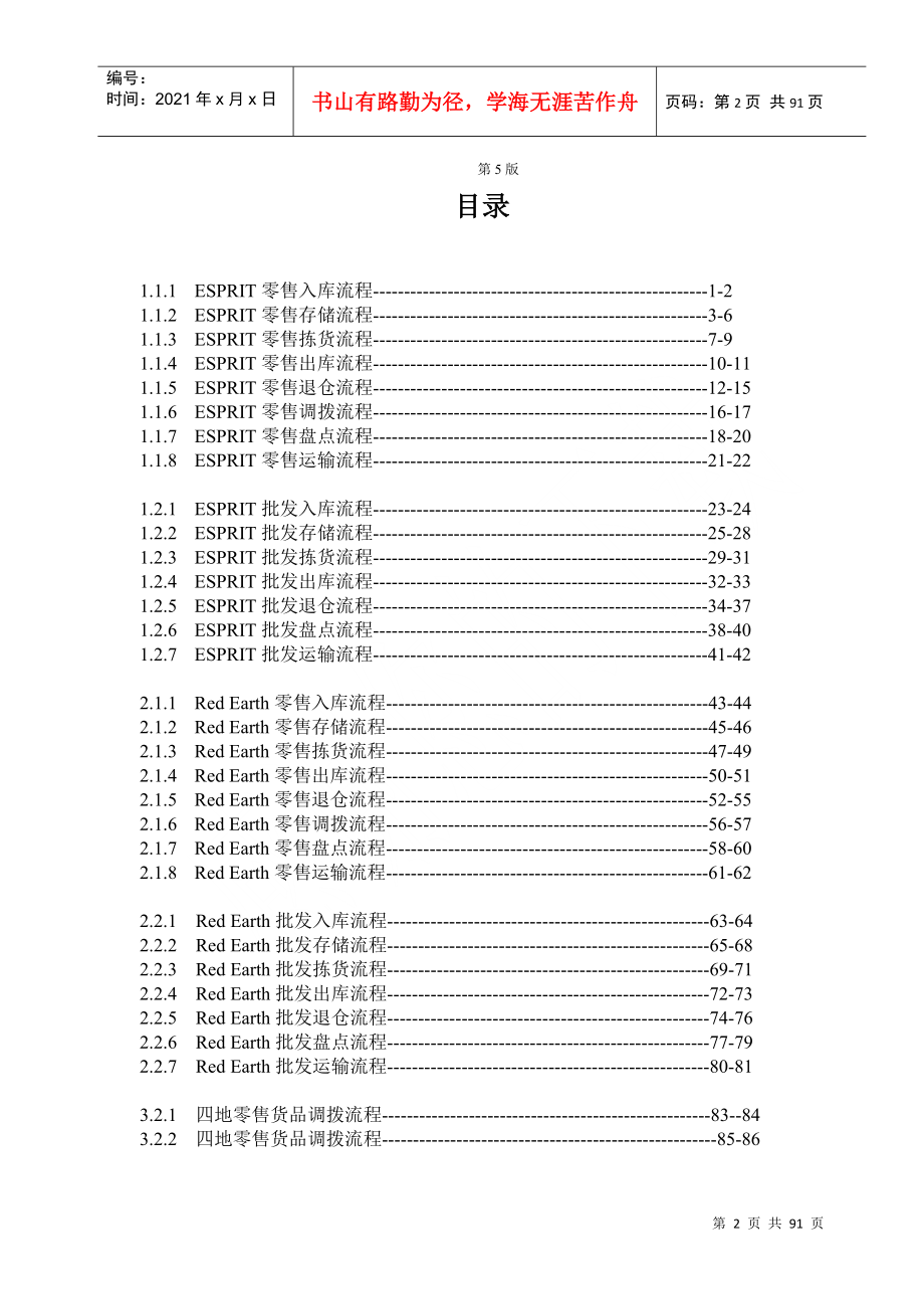 华润思捷物流操作流程_第2页