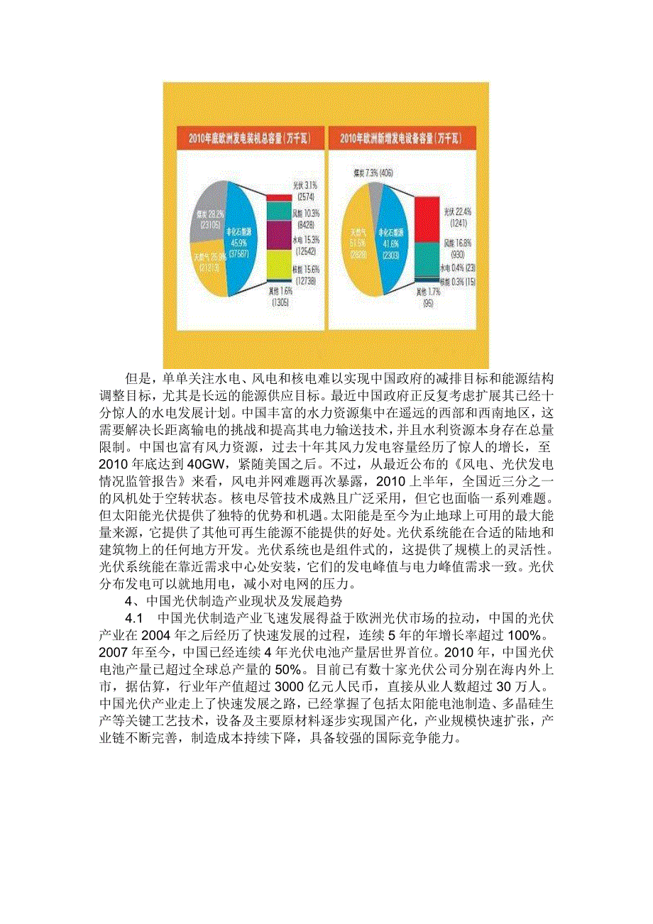 中国光伏产业发展报告_第4页