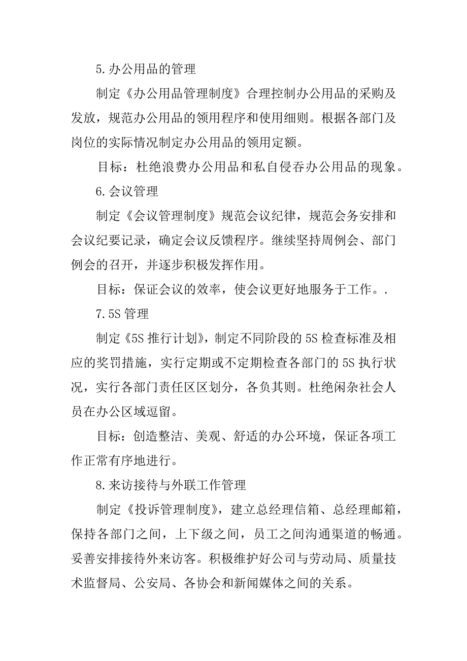 总经理年度个人工作计划范本3篇(经理个人工作计划范文简短)_第3页