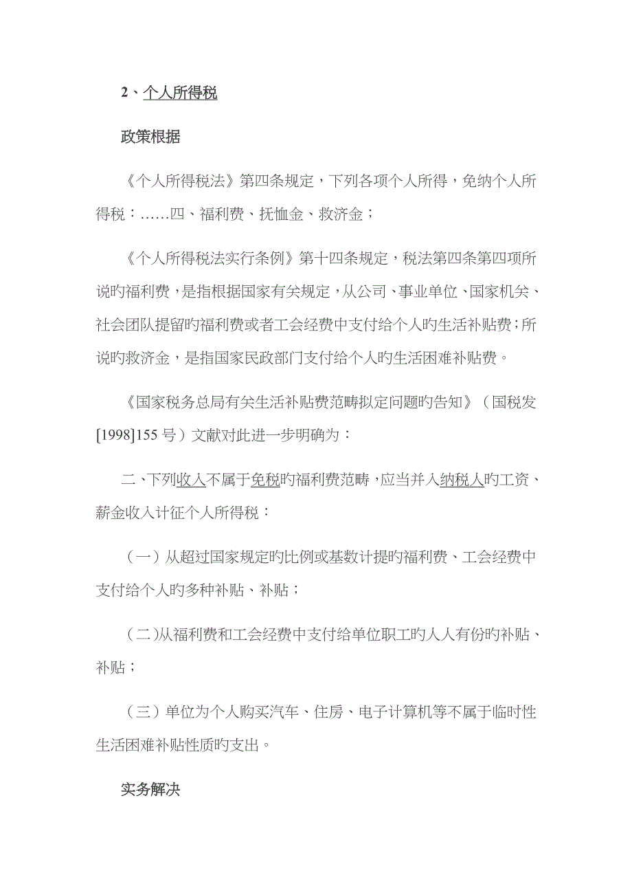 防暑降温费及用品涉税(企所、个税及进项税额)实务总结_第2页