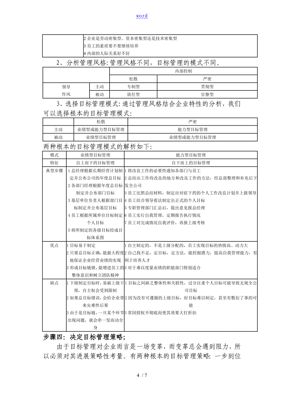 目标管理系统学习心得_第4页