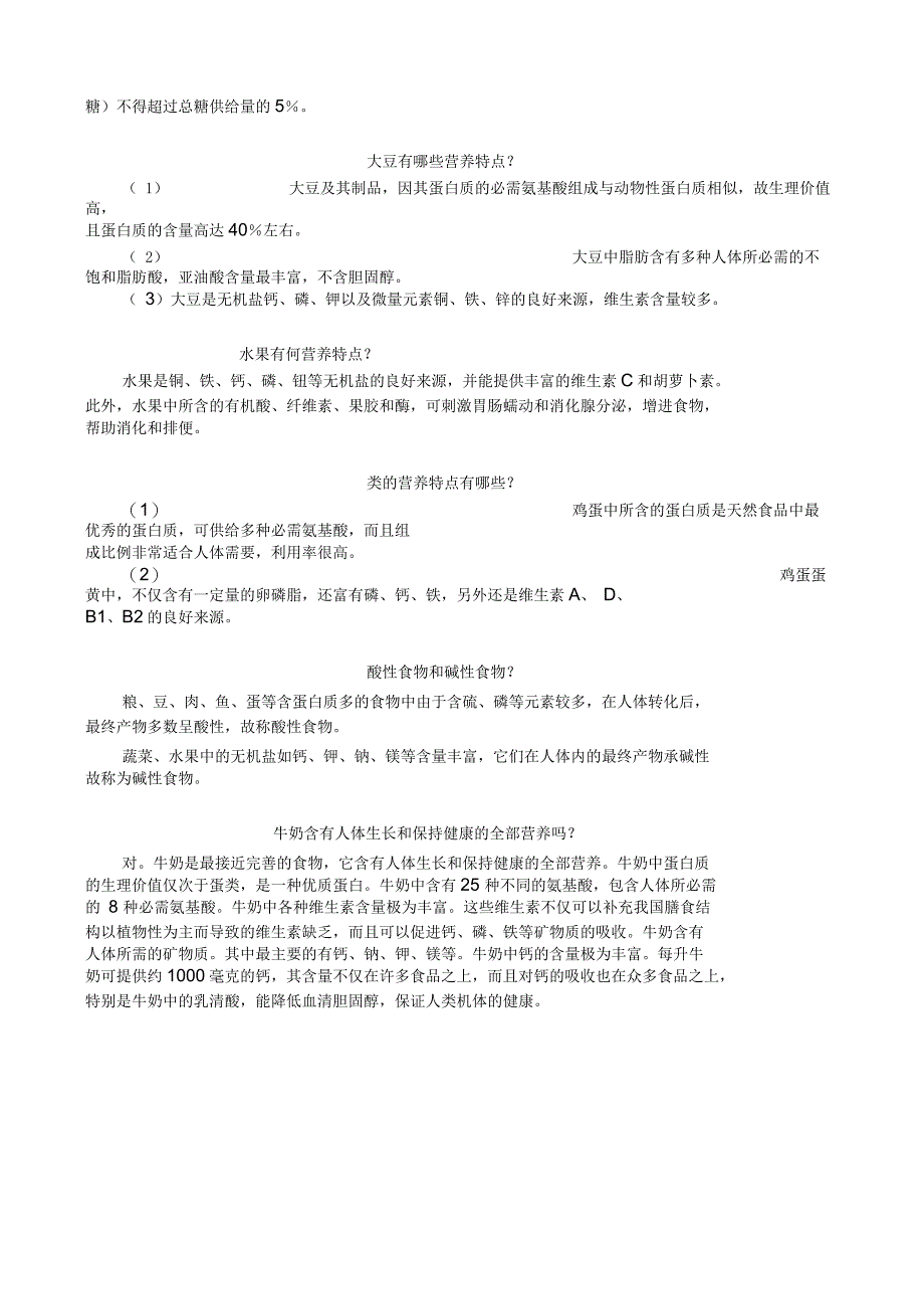 小学生营养小知识_第3页