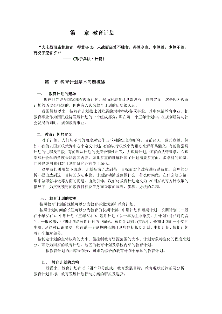 教育规划教育学.doc_第2页