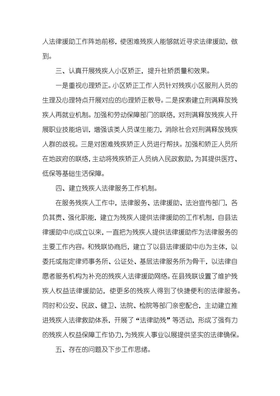 司法局落实落实《残疾人权益保障法》,工作情况汇报_第2页