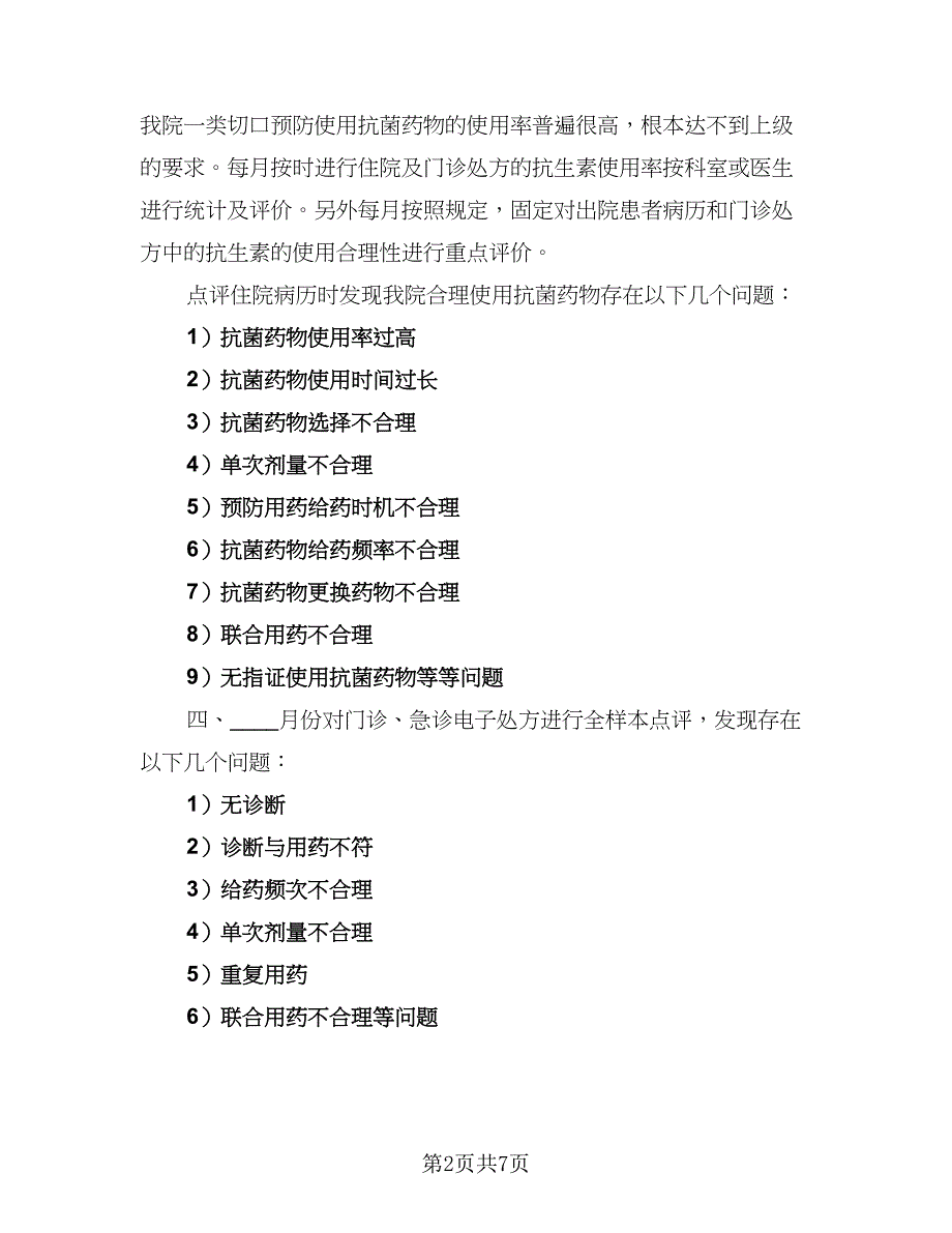 2023临床药师工作计划标准范文（二篇）_第2页