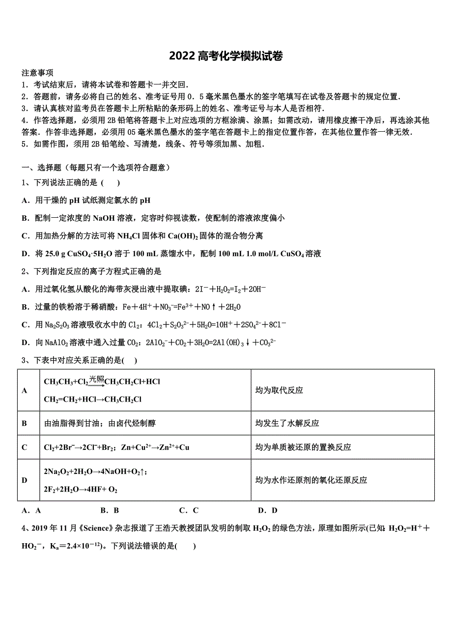 2022届云南省普洱市墨江县二中高考化学五模试卷(含解析).doc_第1页