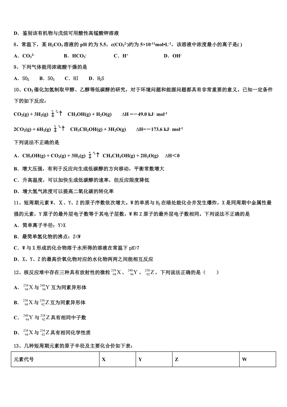 2022届云南省普洱市墨江县二中高考化学五模试卷(含解析).doc_第3页