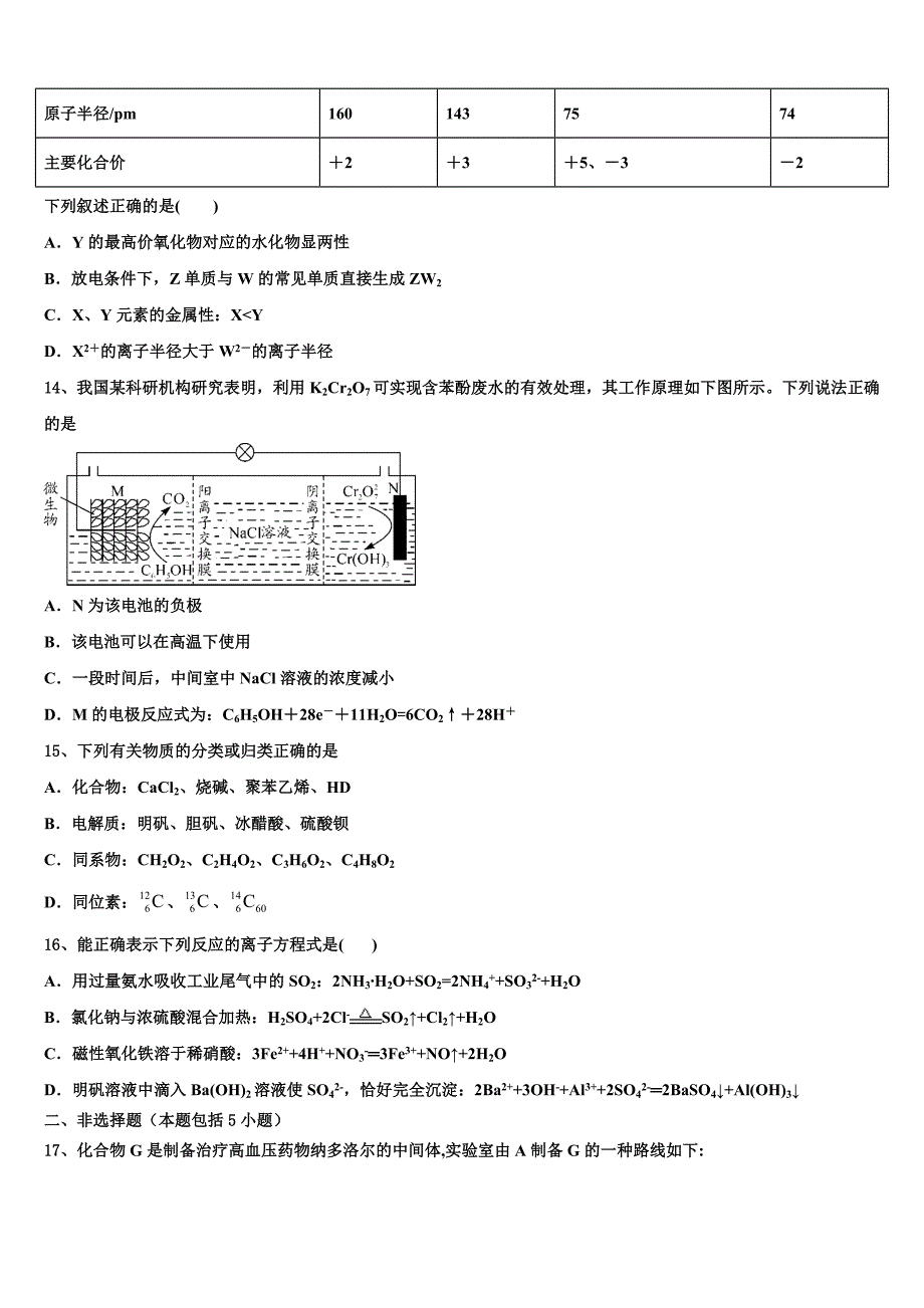 2022届云南省普洱市墨江县二中高考化学五模试卷(含解析).doc_第4页