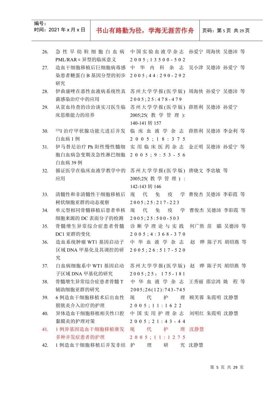 本年度获奖和鉴定成果项目_第5页