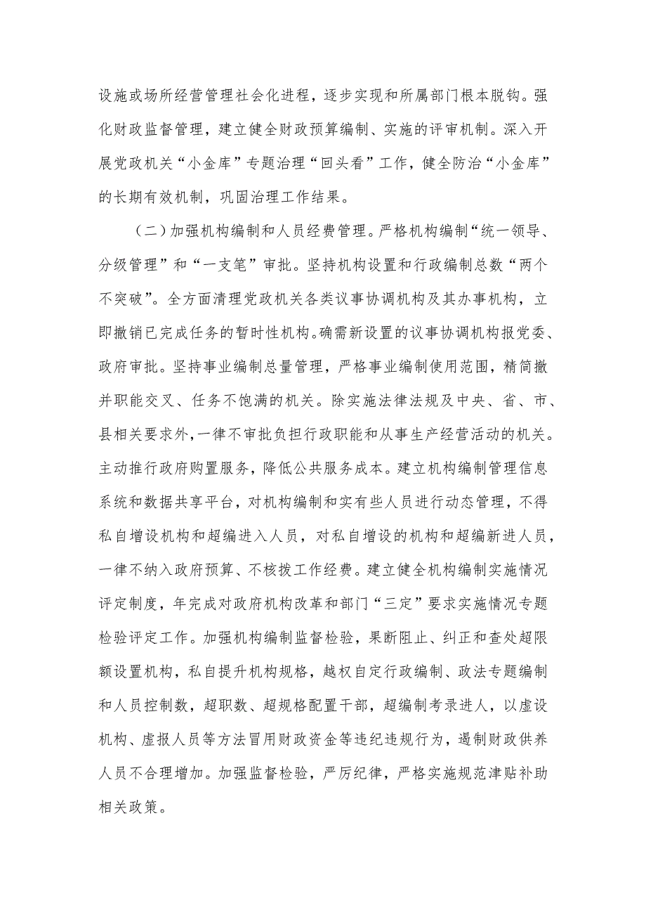 机关优化厉行节省整改方法_第3页