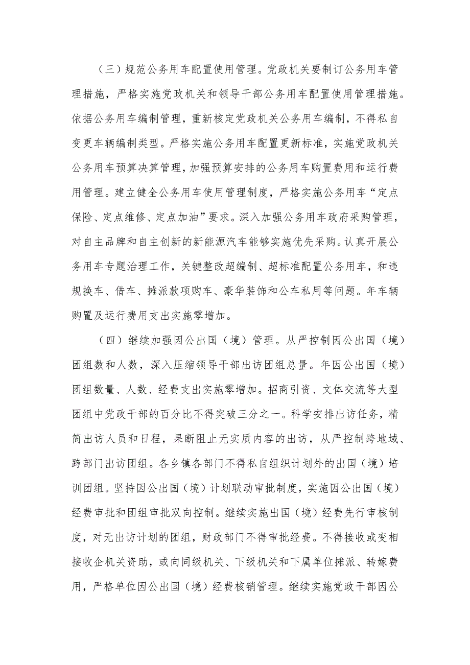 机关优化厉行节省整改方法_第4页