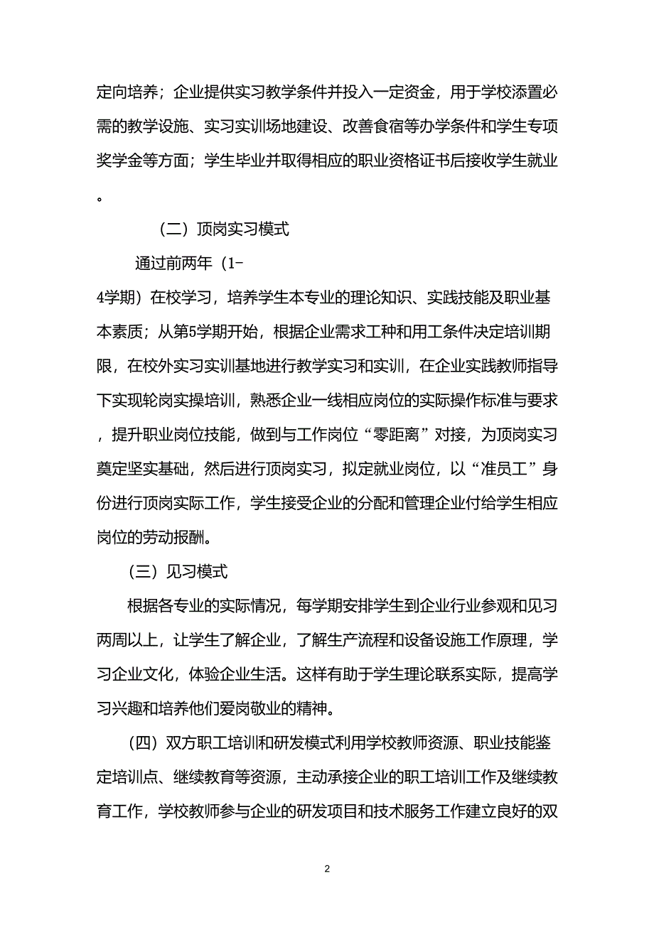 校企合作实施方案_第2页