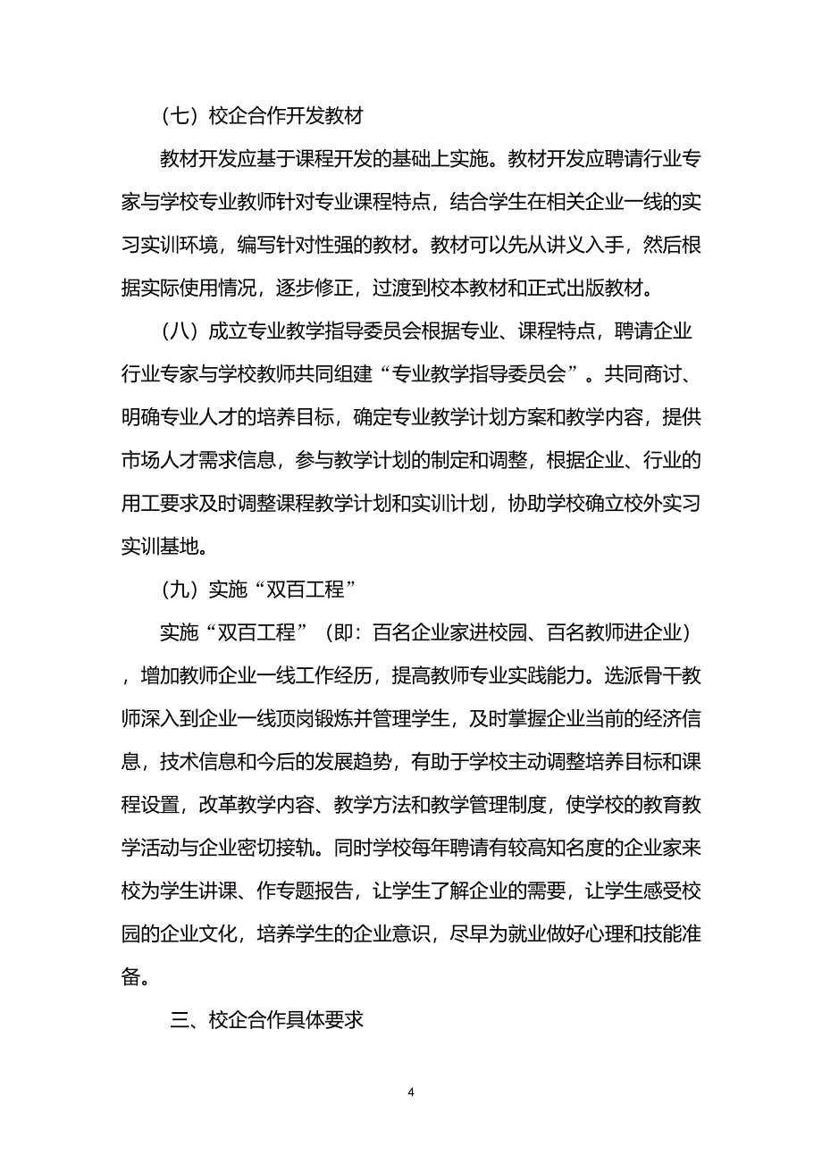 校企合作实施方案_第4页