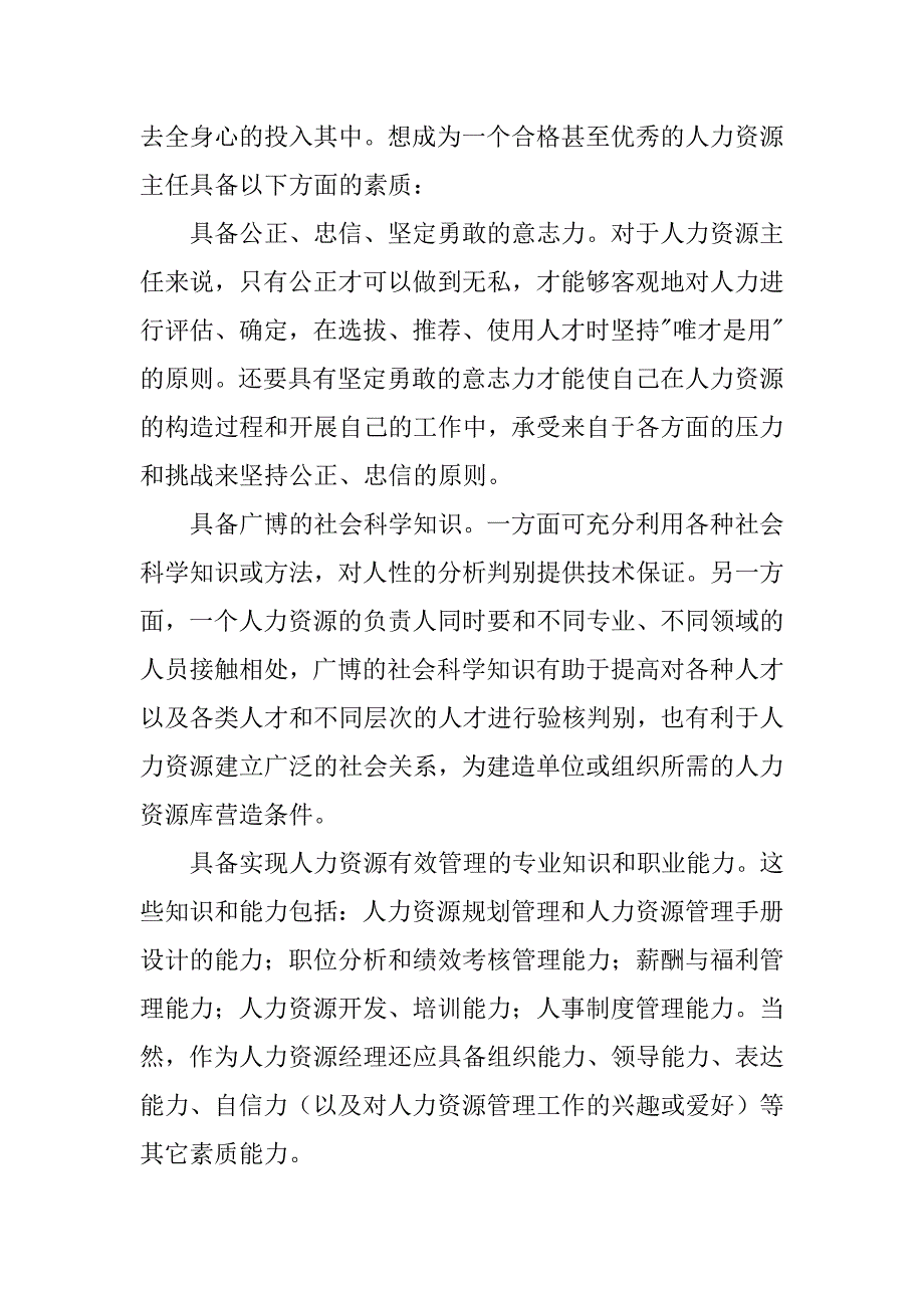 人力资源实习报告范文4篇(人力资源实习报告日记)_第2页