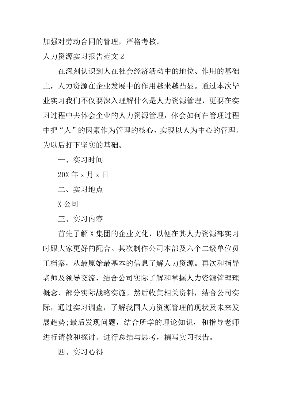 人力资源实习报告范文4篇(人力资源实习报告日记)_第4页