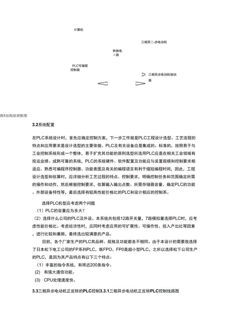 三相异步电动机的PLC控制方案设计毕业论文_第5页