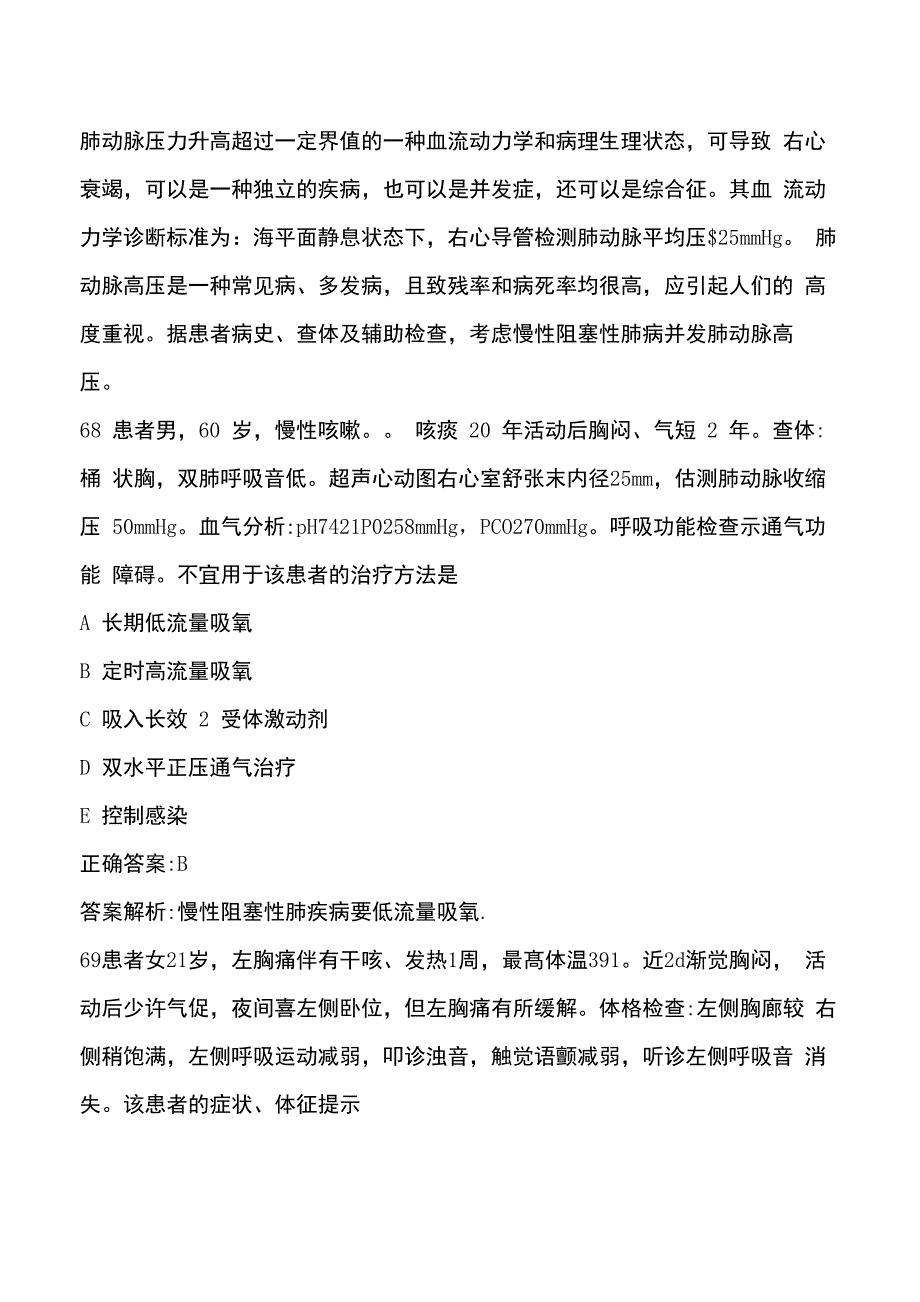 急诊医学中级考试主治医师试题及答案三_第2页