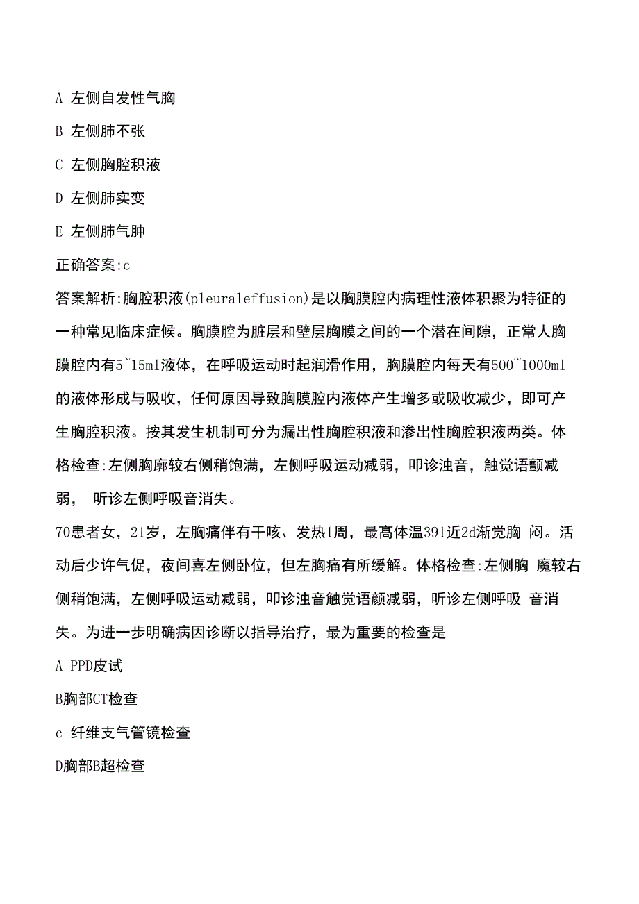 急诊医学中级考试主治医师试题及答案三_第3页