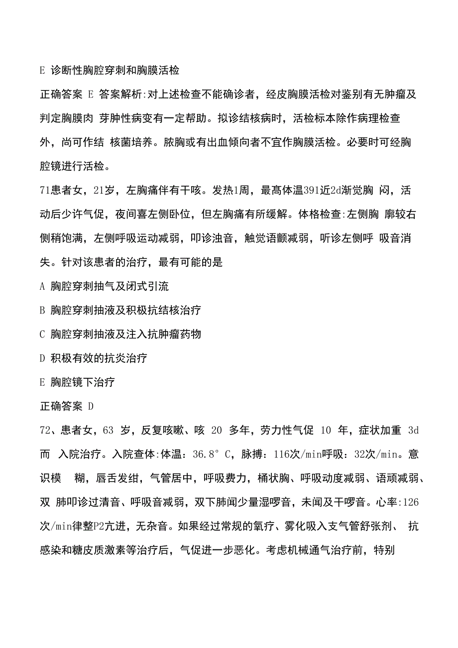 急诊医学中级考试主治医师试题及答案三_第4页