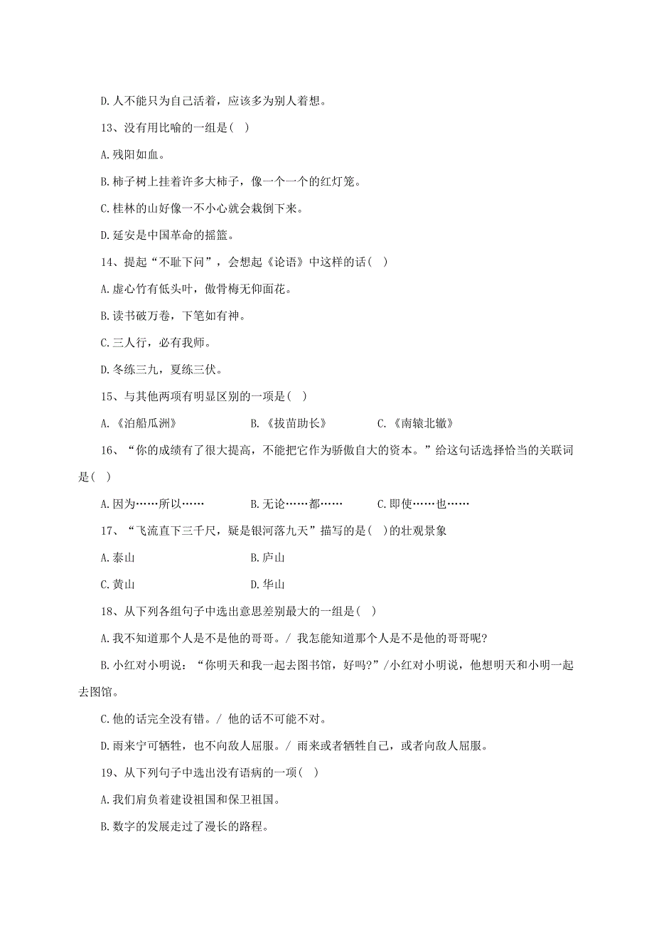 2017年北京重点中学小升初语文模拟试卷及答案.doc_第3页