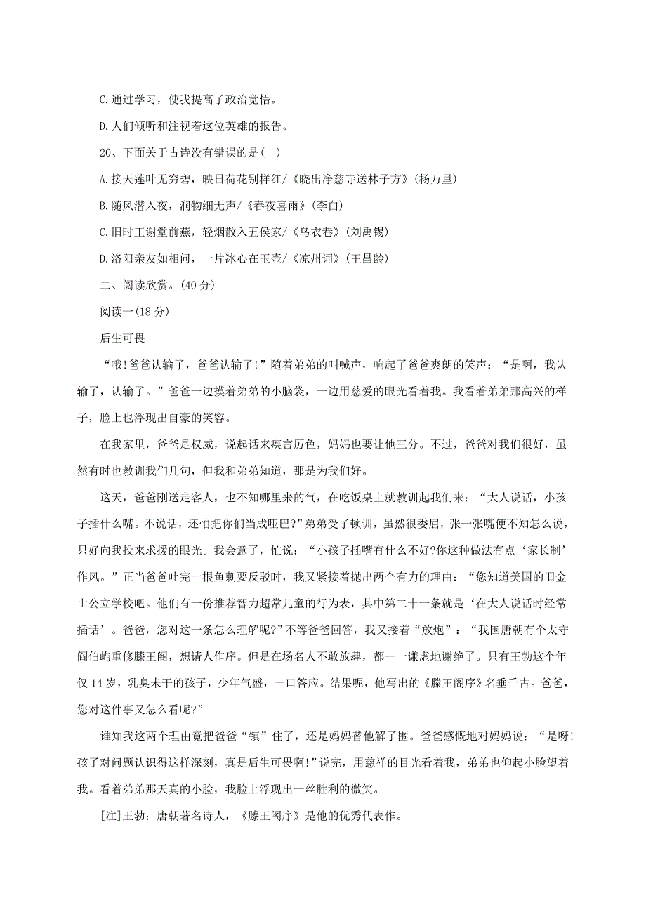 2017年北京重点中学小升初语文模拟试卷及答案.doc_第4页