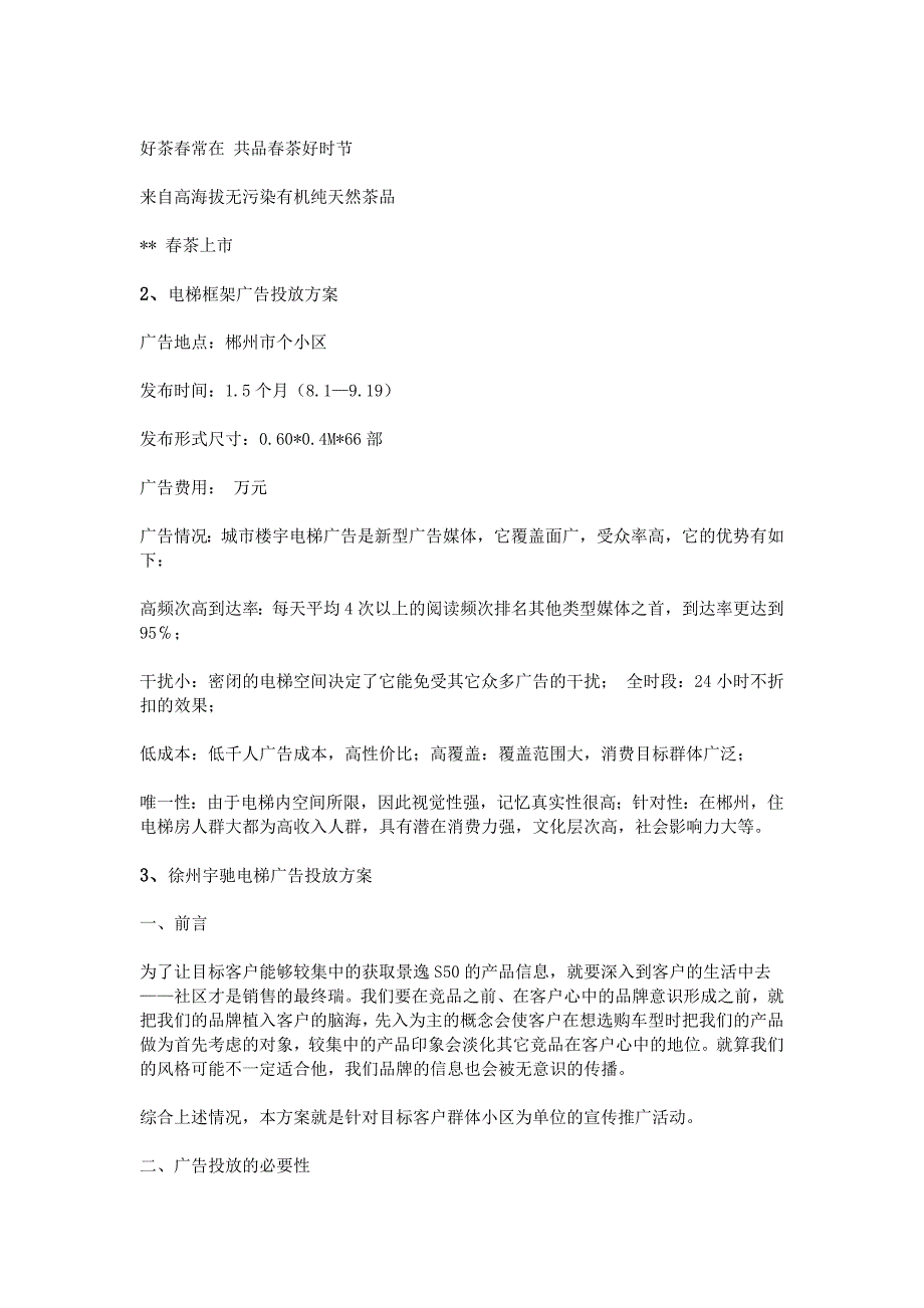 电梯广告投放方案_第4页